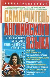 Самоучитель английского языка